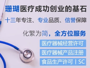 四川成都第一類(lèi)醫(yī)療器械產(chǎn)品備案與工商注冊(cè)一站式代辦服務(wù)詳解