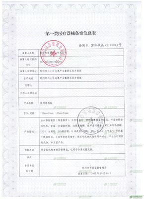 河南恒春堂藥業(yè) 專注第一類醫(yī)療器械，守護(hù)健康每一步