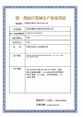 無錫市第一類醫(yī)療器械生產(chǎn)變更備案公告（2025年第008號）解讀 合規(guī)生產(chǎn)變更，守護(hù)健康鏈條